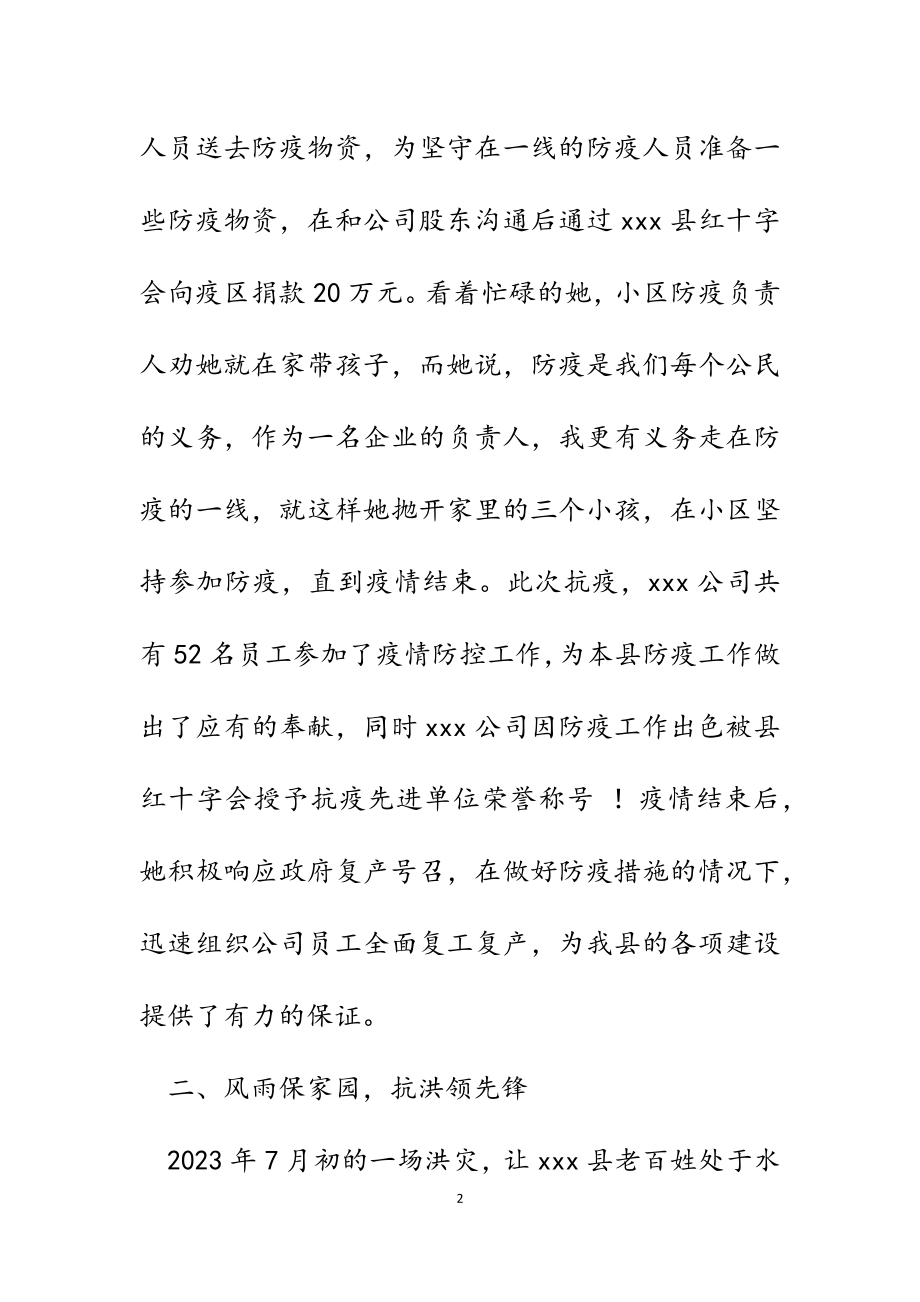 2023年荆楚楷模主要事迹材料.docx_第2页