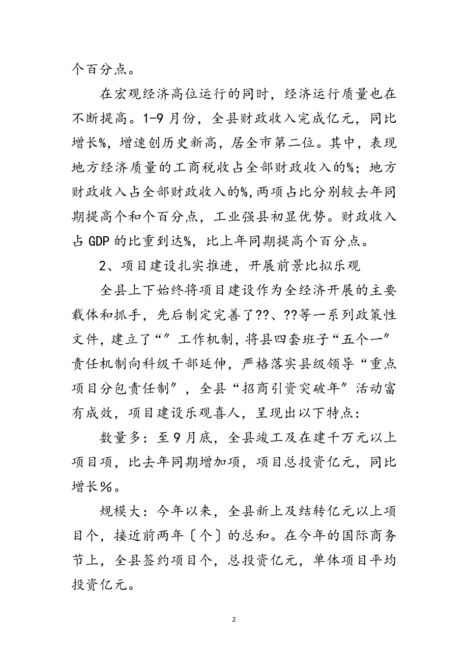 2023年老人节庆祝会发言案例范文.doc_第2页