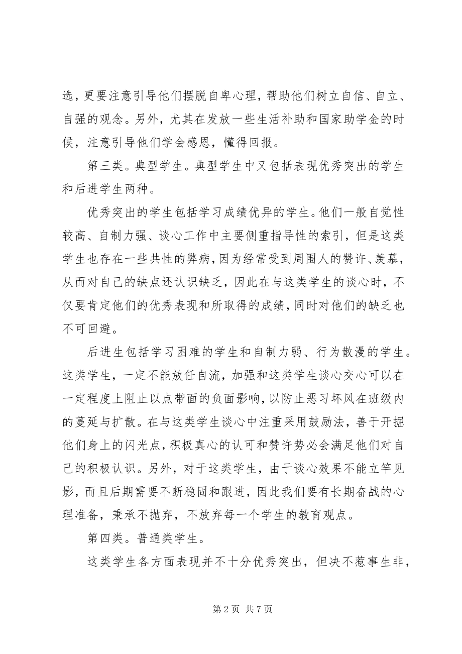 2023年学校交心谈心活动总结.docx_第2页