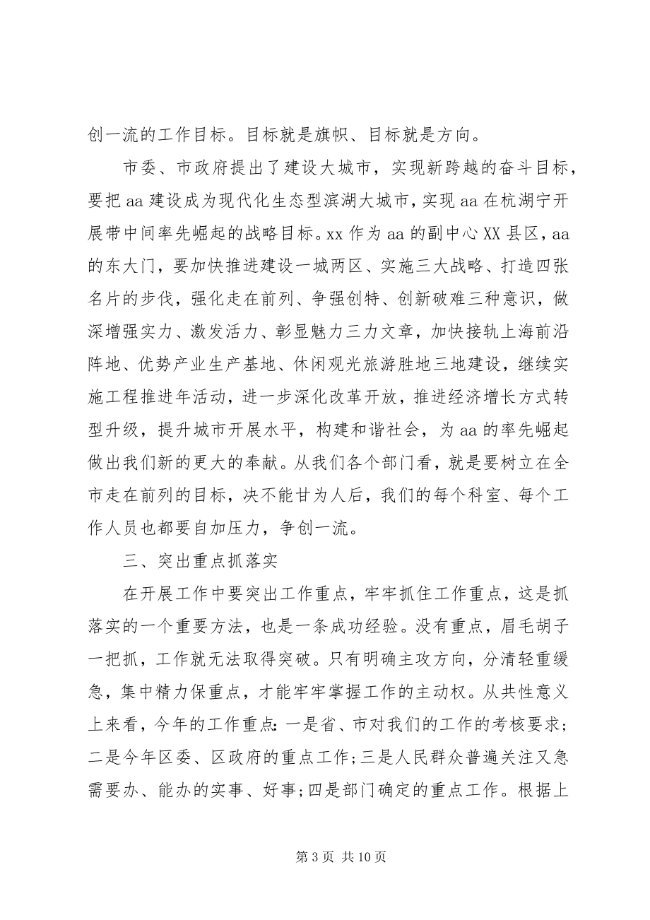 2023年副区长在工作会议上的致辞.docx_第3页