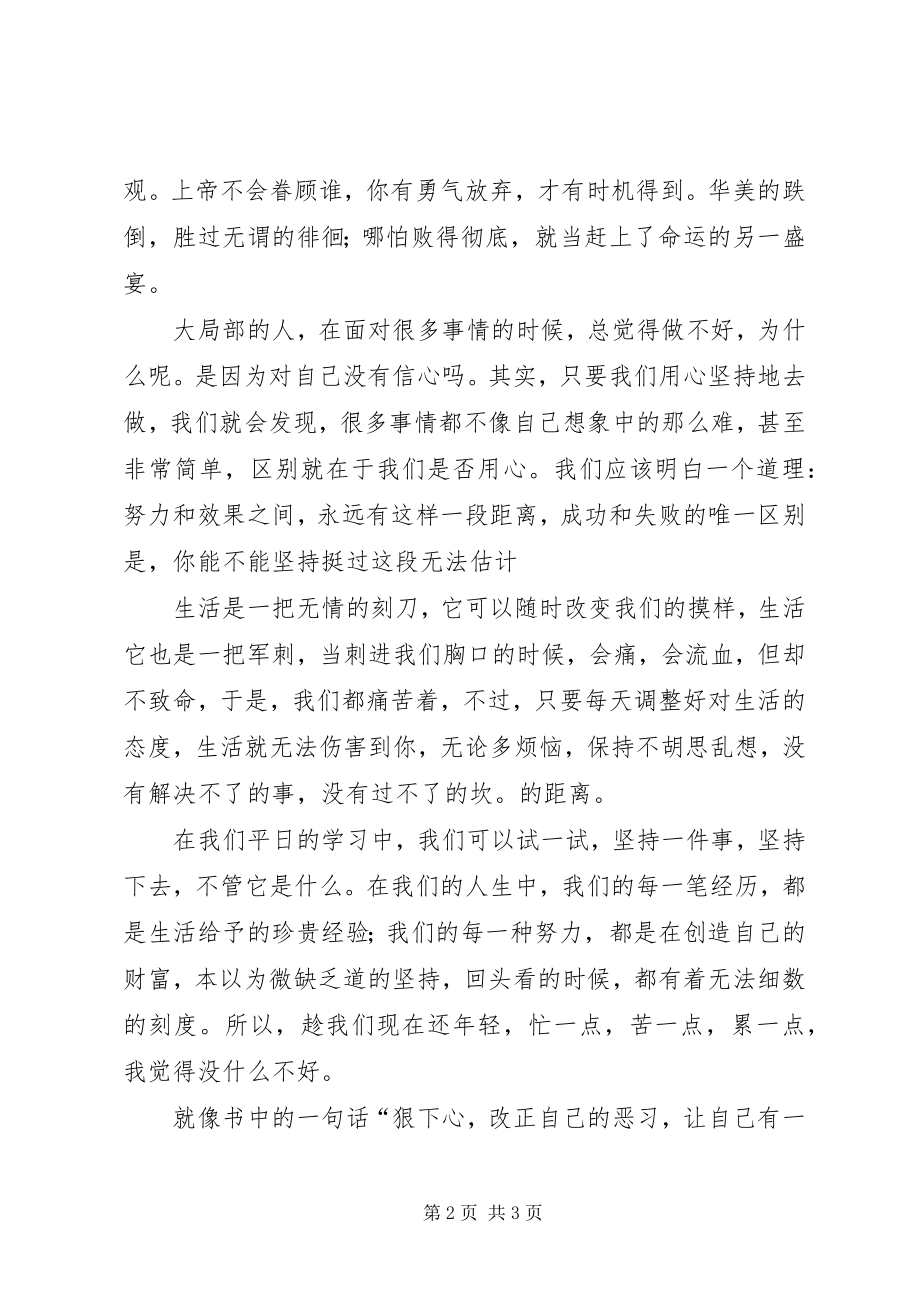 2023年《将来的你一会感谢现在拼命的自己》读后感.docx_第2页