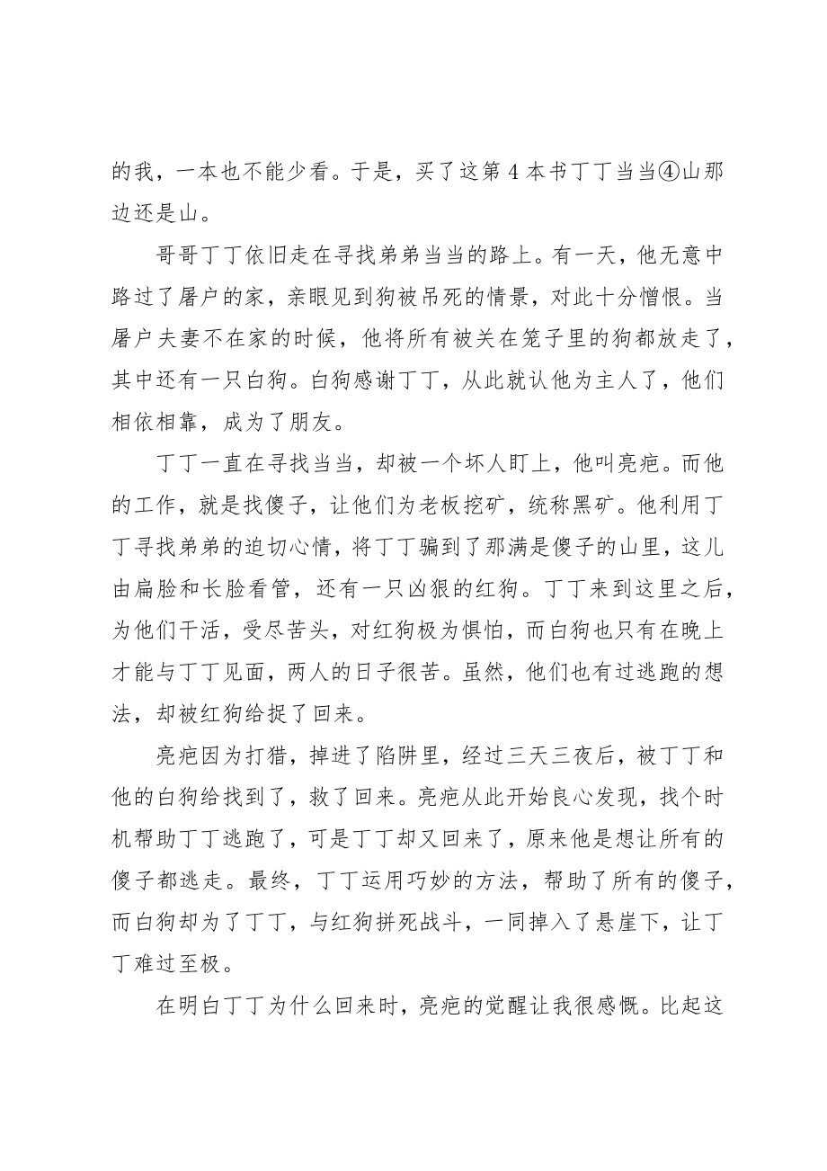 2023年丁丁当当山那边还是山读后感.docx_第2页