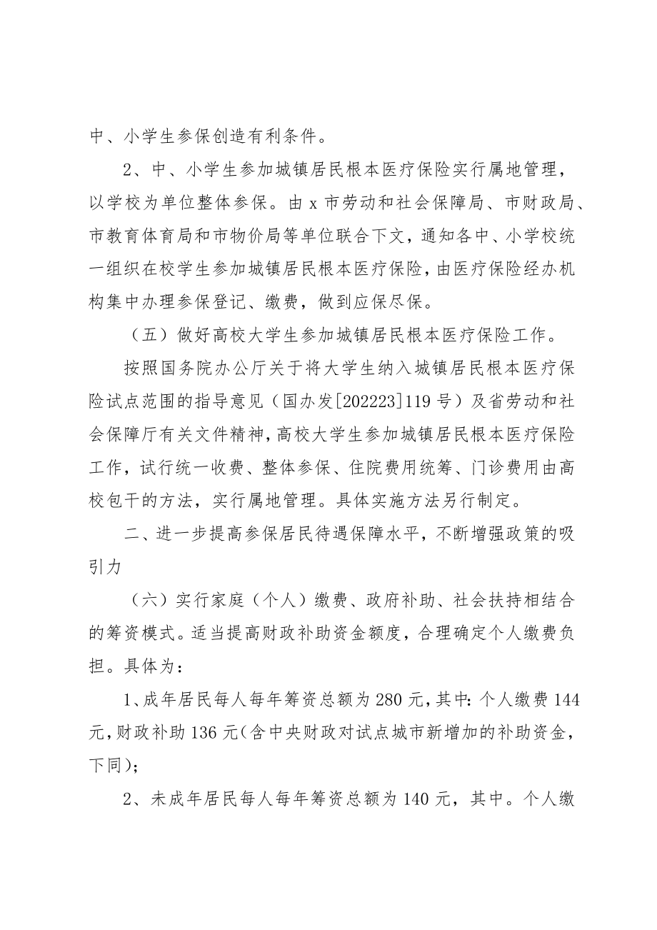 2023年城镇居民基本医疗保险工作意见.docx_第3页