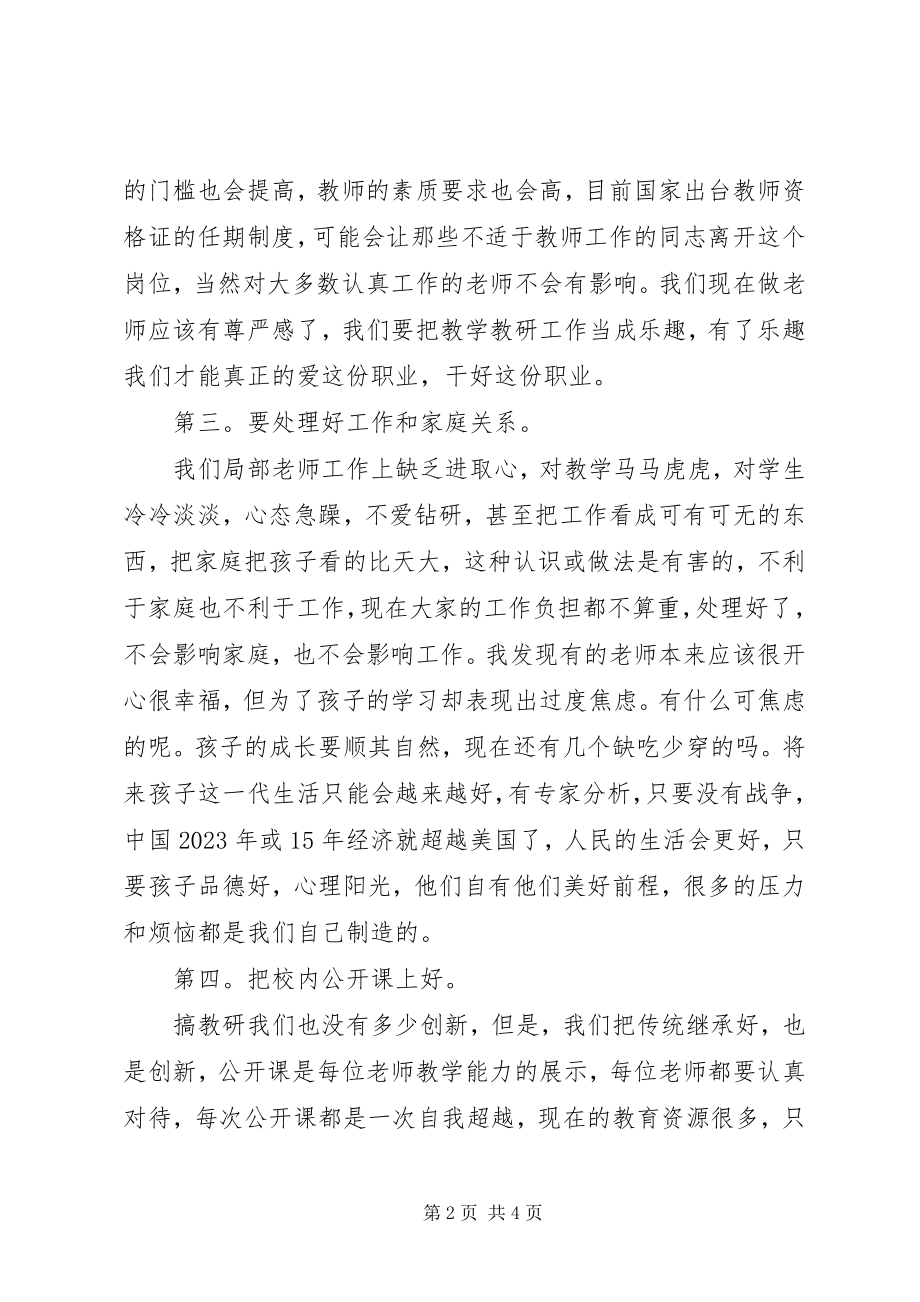 2023年教研工作会议致辞稿.docx_第2页