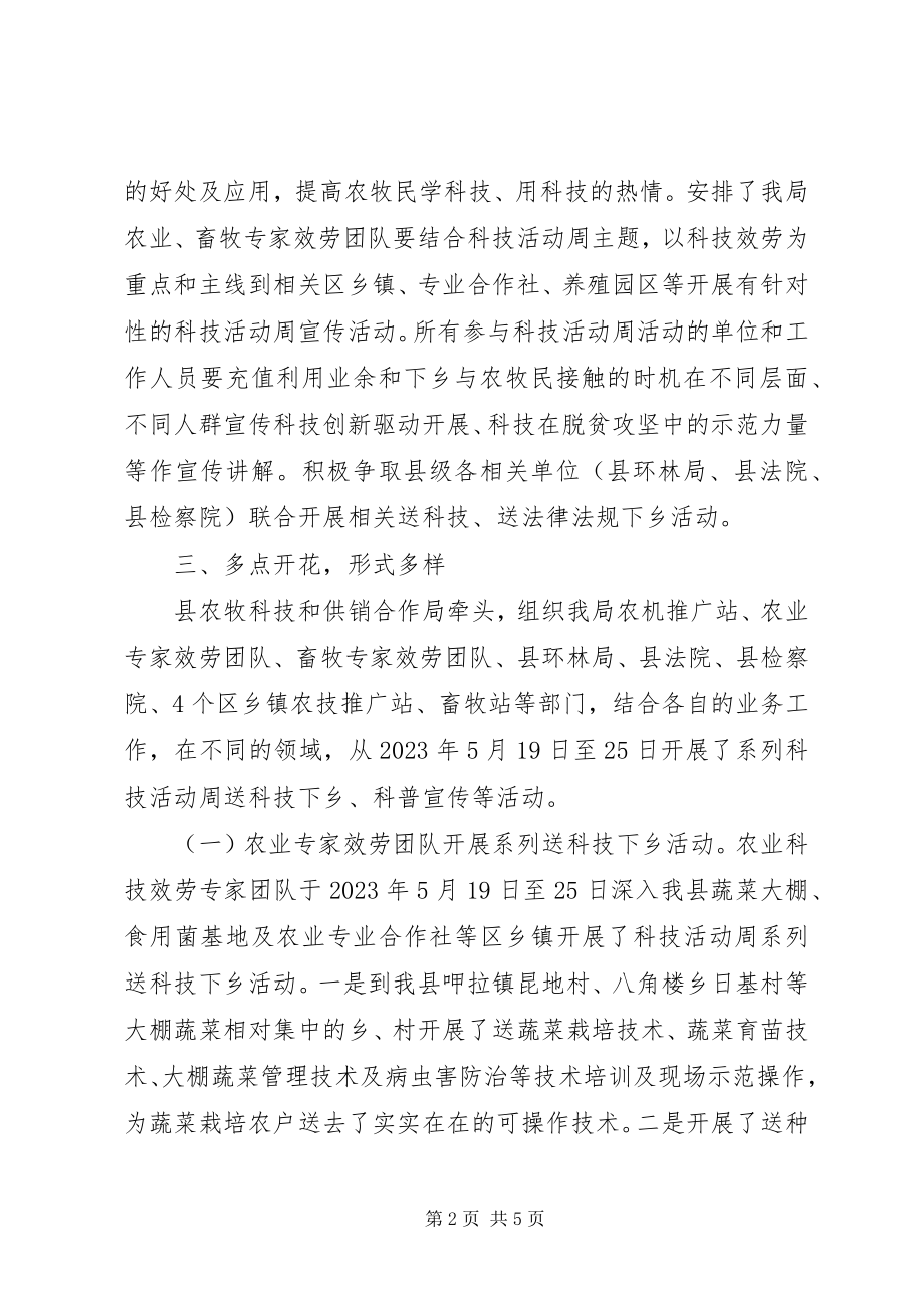 2023年科技活动周开展情况总结.docx_第2页