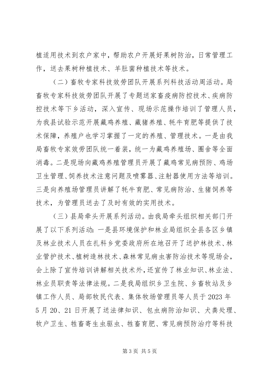 2023年科技活动周开展情况总结.docx_第3页