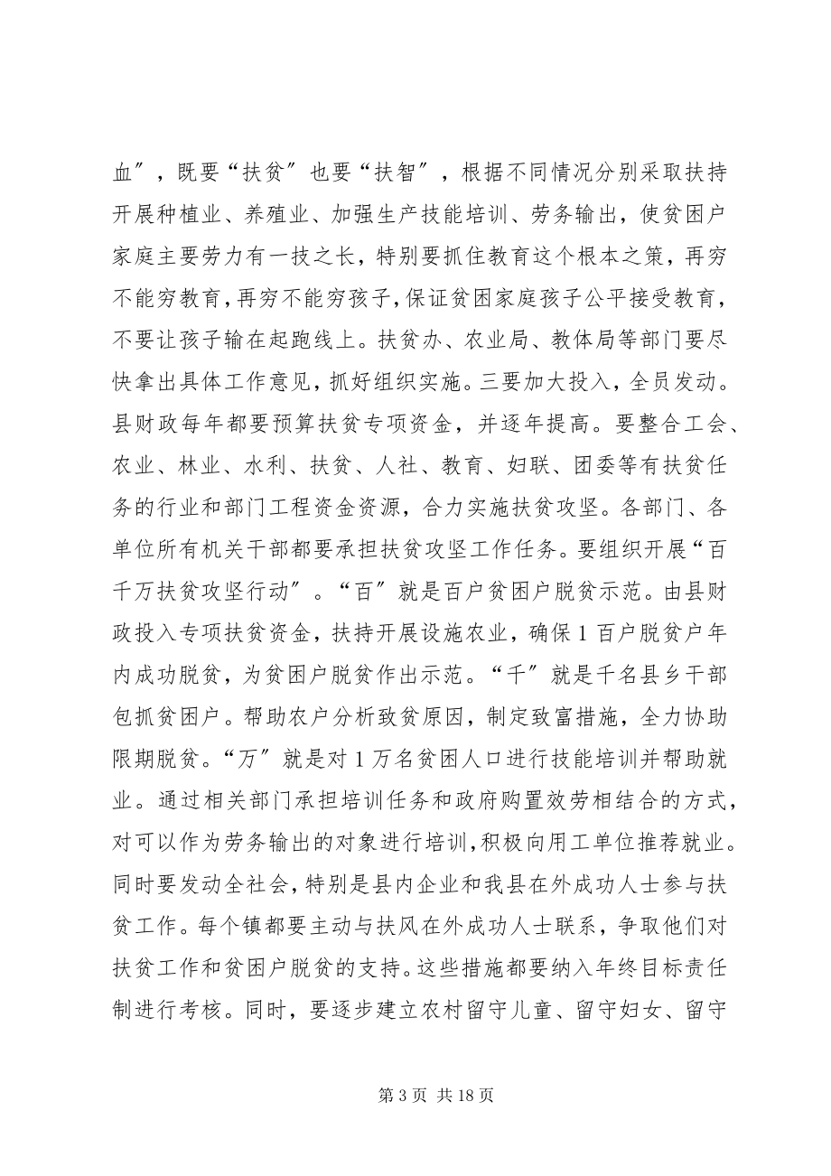 2023年县长在全县年度总结表彰暨年度工作动员大会上的致辞.docx_第3页