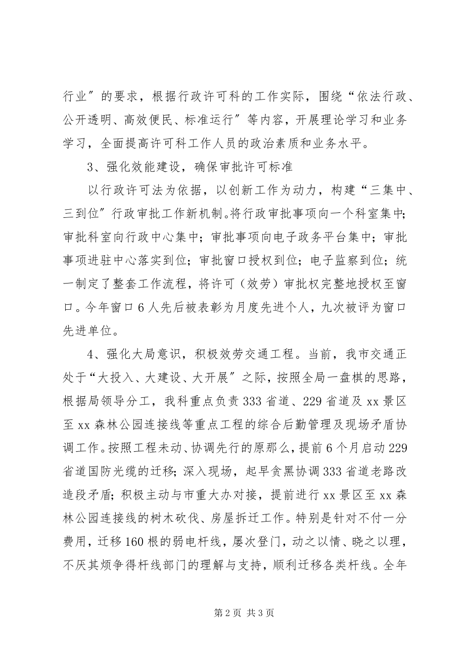 2023年行政许可科工作总结和工作打算.docx_第2页