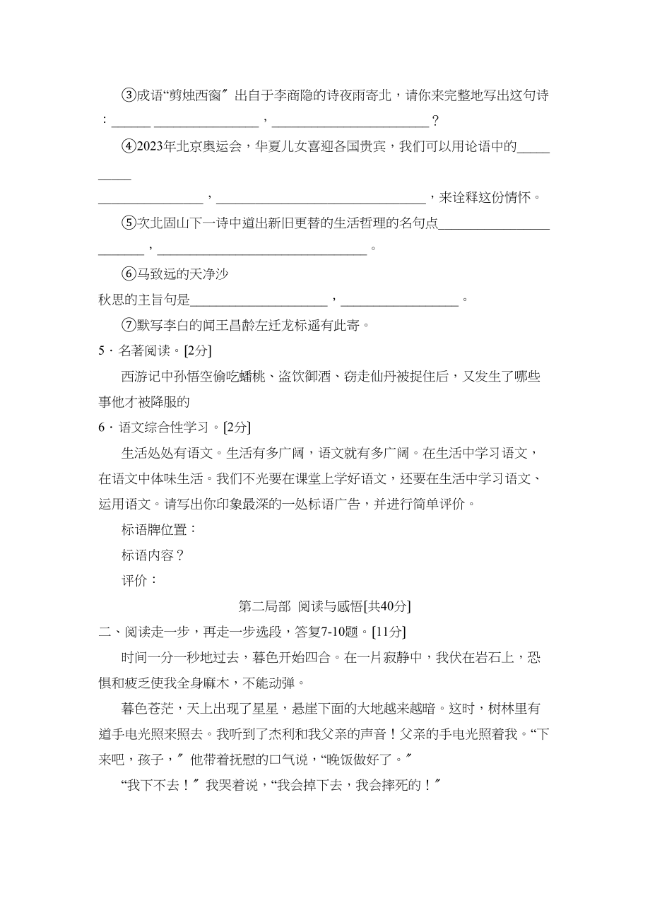 2023年度潍坊市昌邑初段第一学期七年级期中考试初中语文.docx_第2页