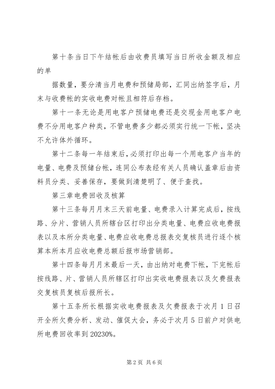 2023年供电局预付电费管理办法.docx_第2页