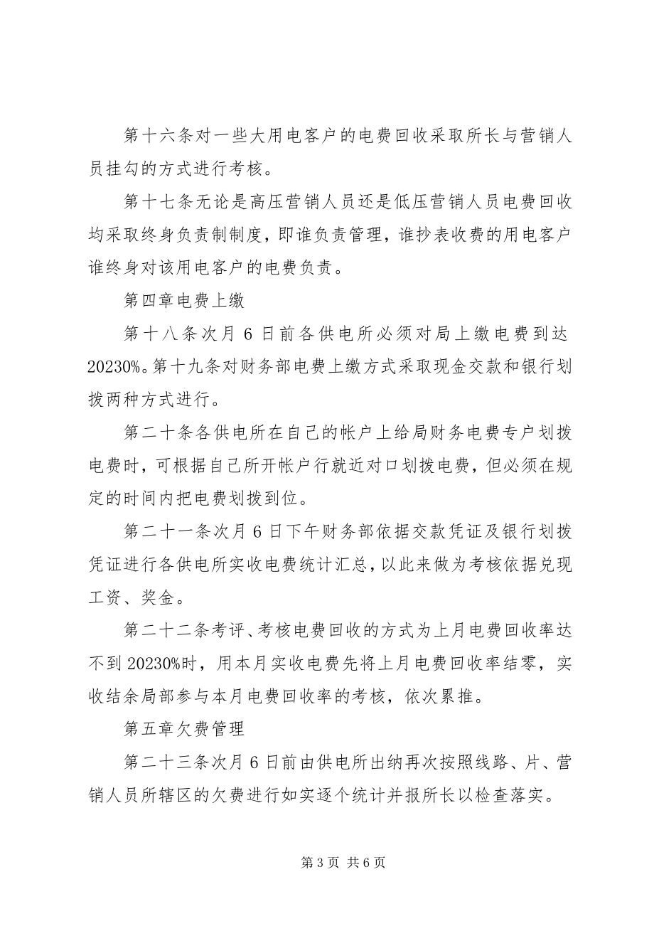 2023年供电局预付电费管理办法.docx_第3页