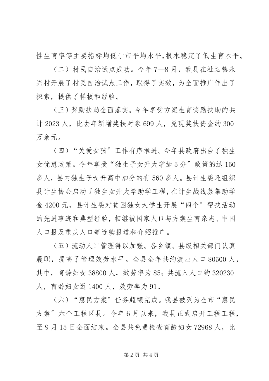 2023年在县计划生育工作暨农业生产电视电话会上致辞.docx_第2页