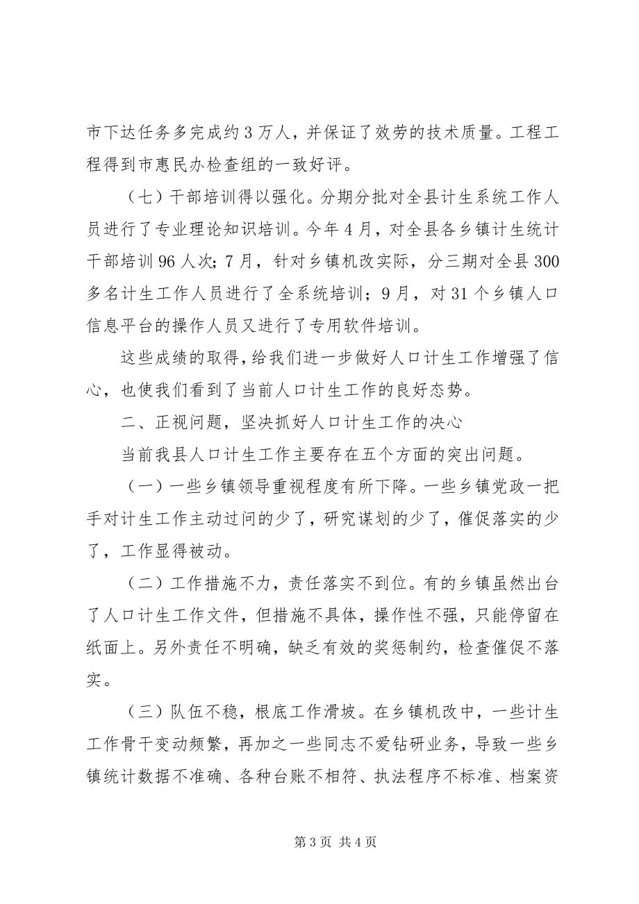 2023年在县计划生育工作暨农业生产电视电话会上致辞.docx_第3页