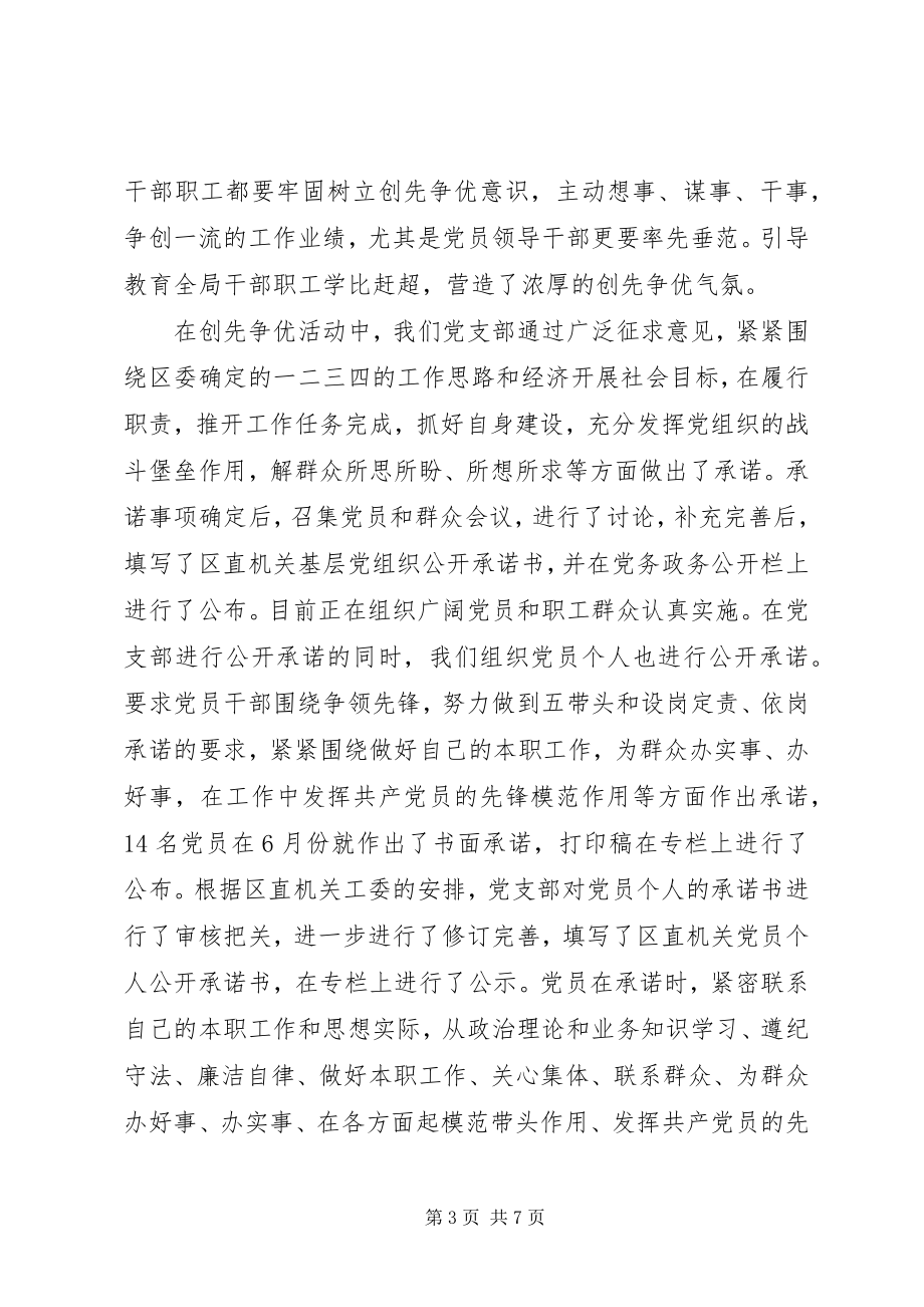 2023年国土资源局创先争优活动总结.docx_第3页