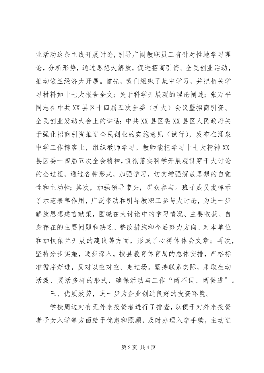 2023年XX市第十九中学解放思想大讨论活动总结.docx_第2页