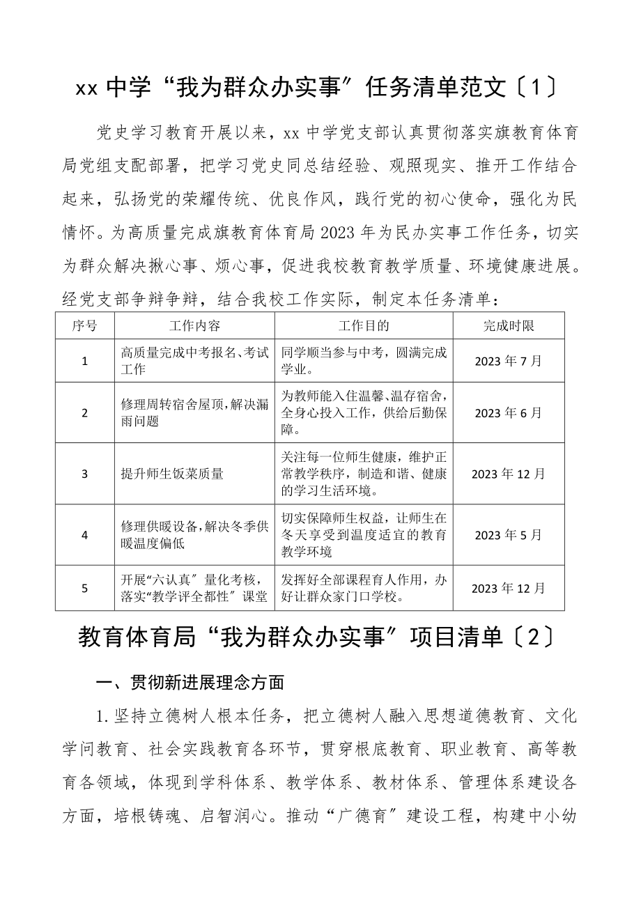 2023年教育局中学学校我为群众办实事任务清单项目清单3篇.doc_第1页