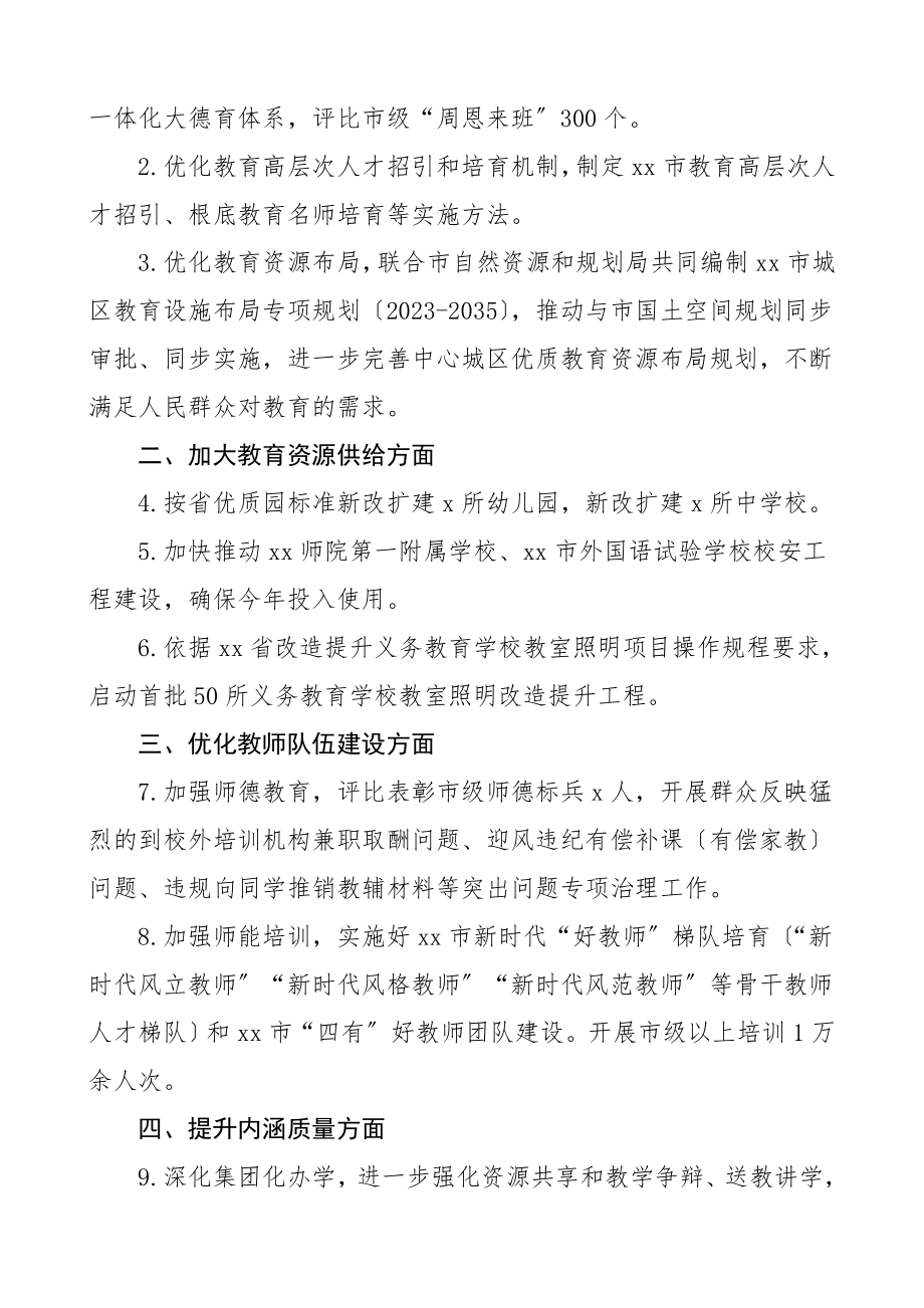 2023年教育局中学学校我为群众办实事任务清单项目清单3篇.doc_第2页