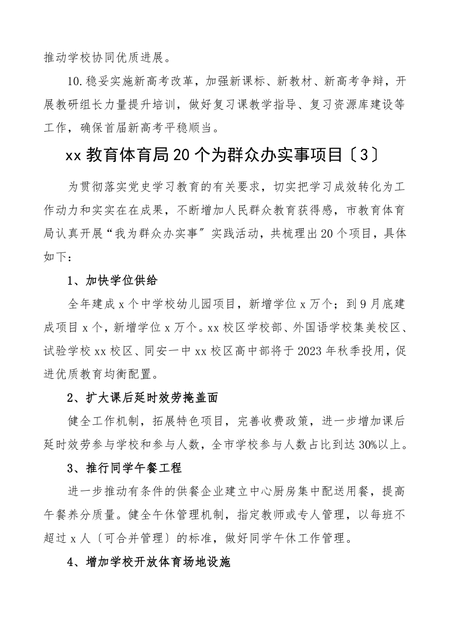 2023年教育局中学学校我为群众办实事任务清单项目清单3篇.doc_第3页