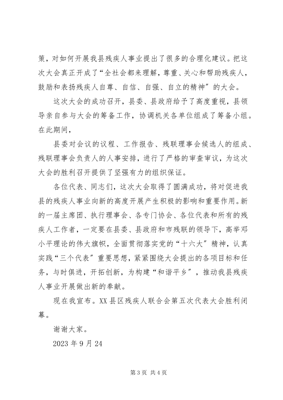 2023年XX省残疾人联合会第七次代表大会.docx_第3页