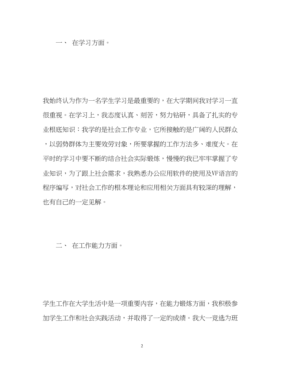 2023年大学生自我鉴定毕业生登记表22.docx_第2页