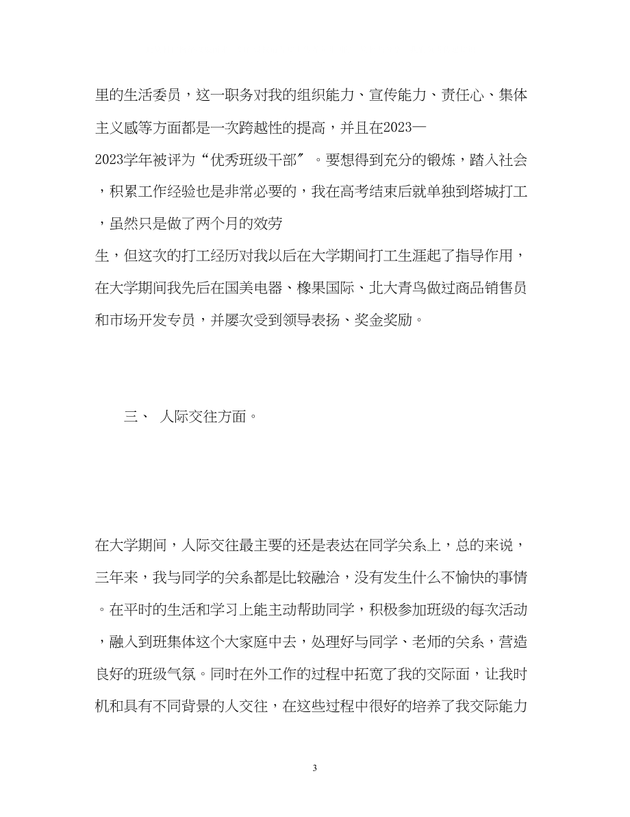 2023年大学生自我鉴定毕业生登记表22.docx_第3页