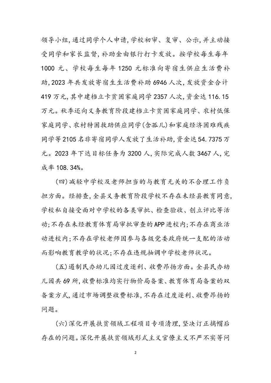 2023年漠视侵害群众利益整治工作总结.docx_第2页