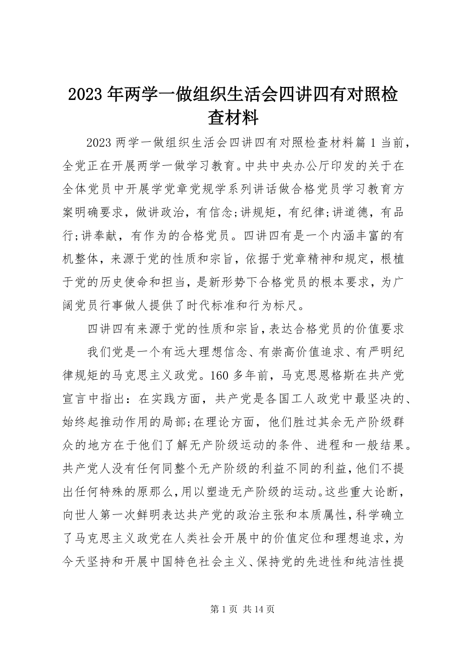 2023年两学一做组织生活会四讲四有对照检查材料3.docx_第1页