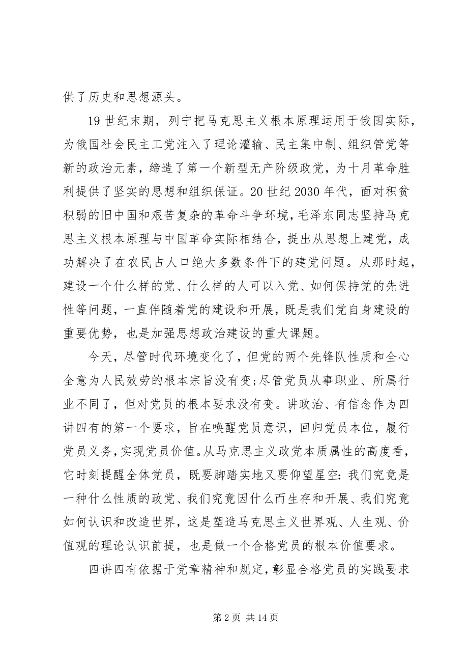 2023年两学一做组织生活会四讲四有对照检查材料3.docx_第2页