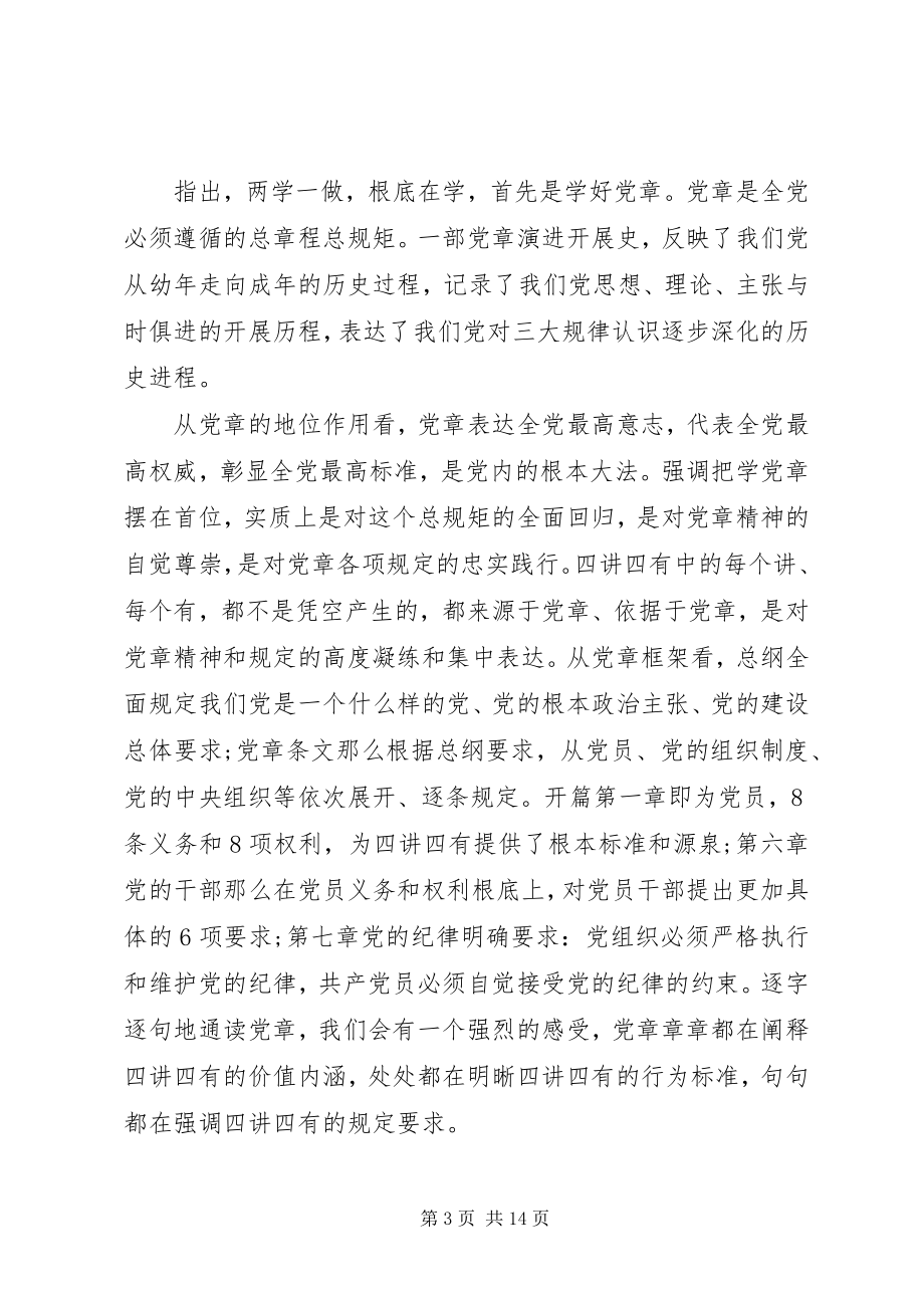 2023年两学一做组织生活会四讲四有对照检查材料3.docx_第3页