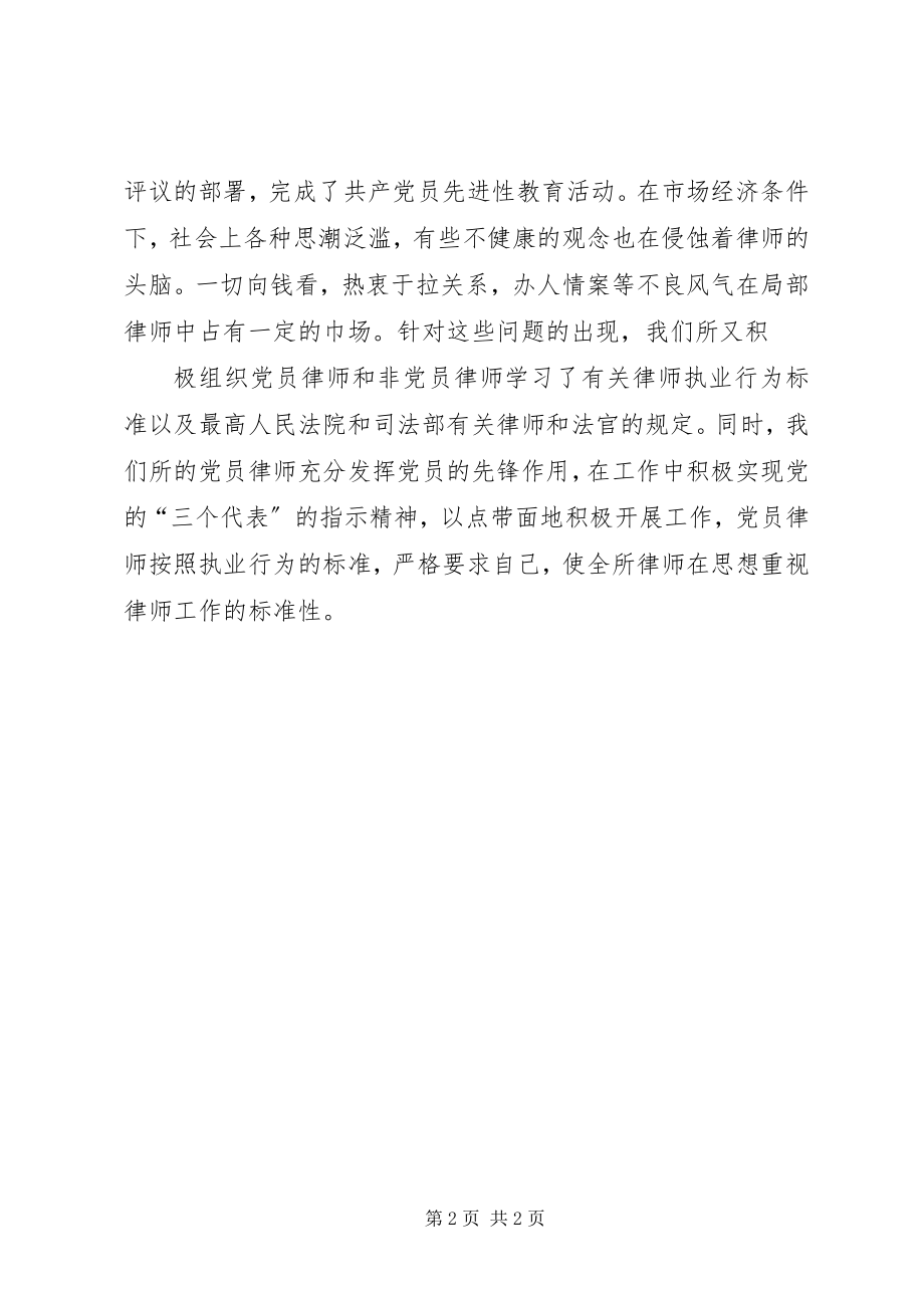 2023年律师事务所党建工作总结.docx_第2页