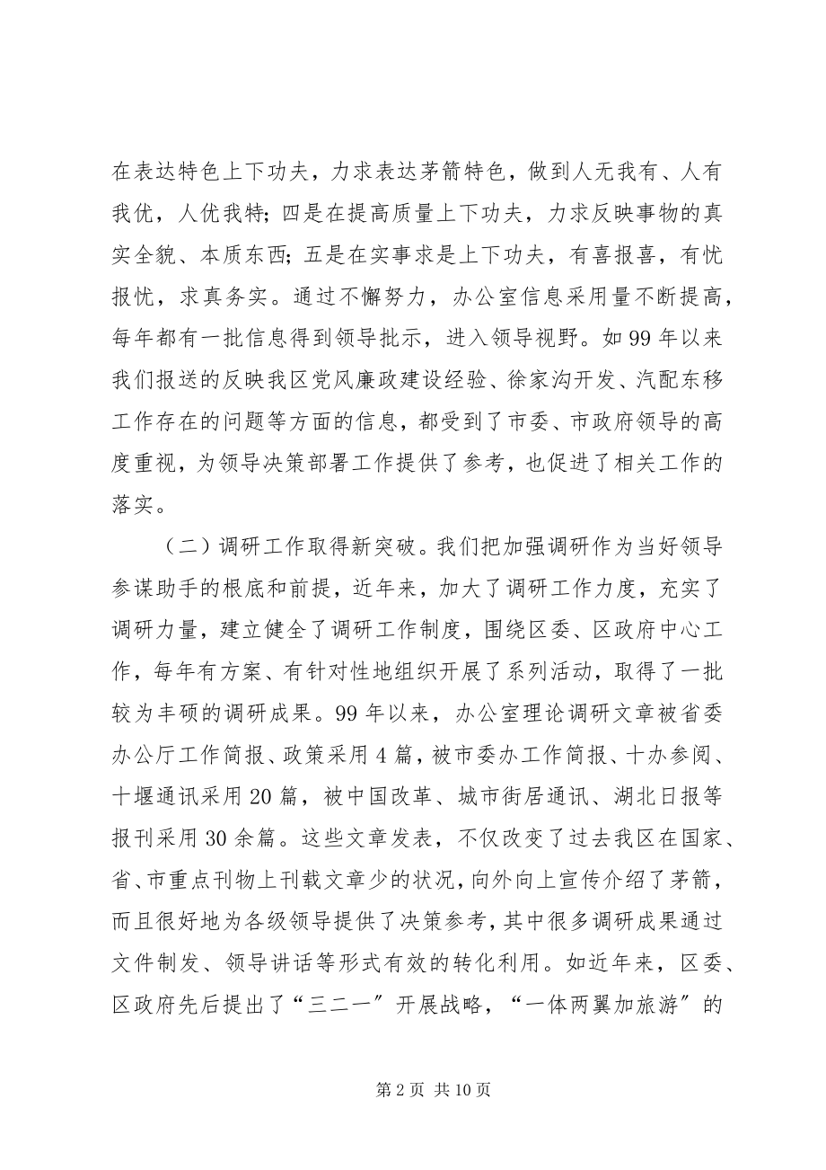 2023年区委办公室工作汇报材料坚持与时俱进提高服务水平3.docx_第2页