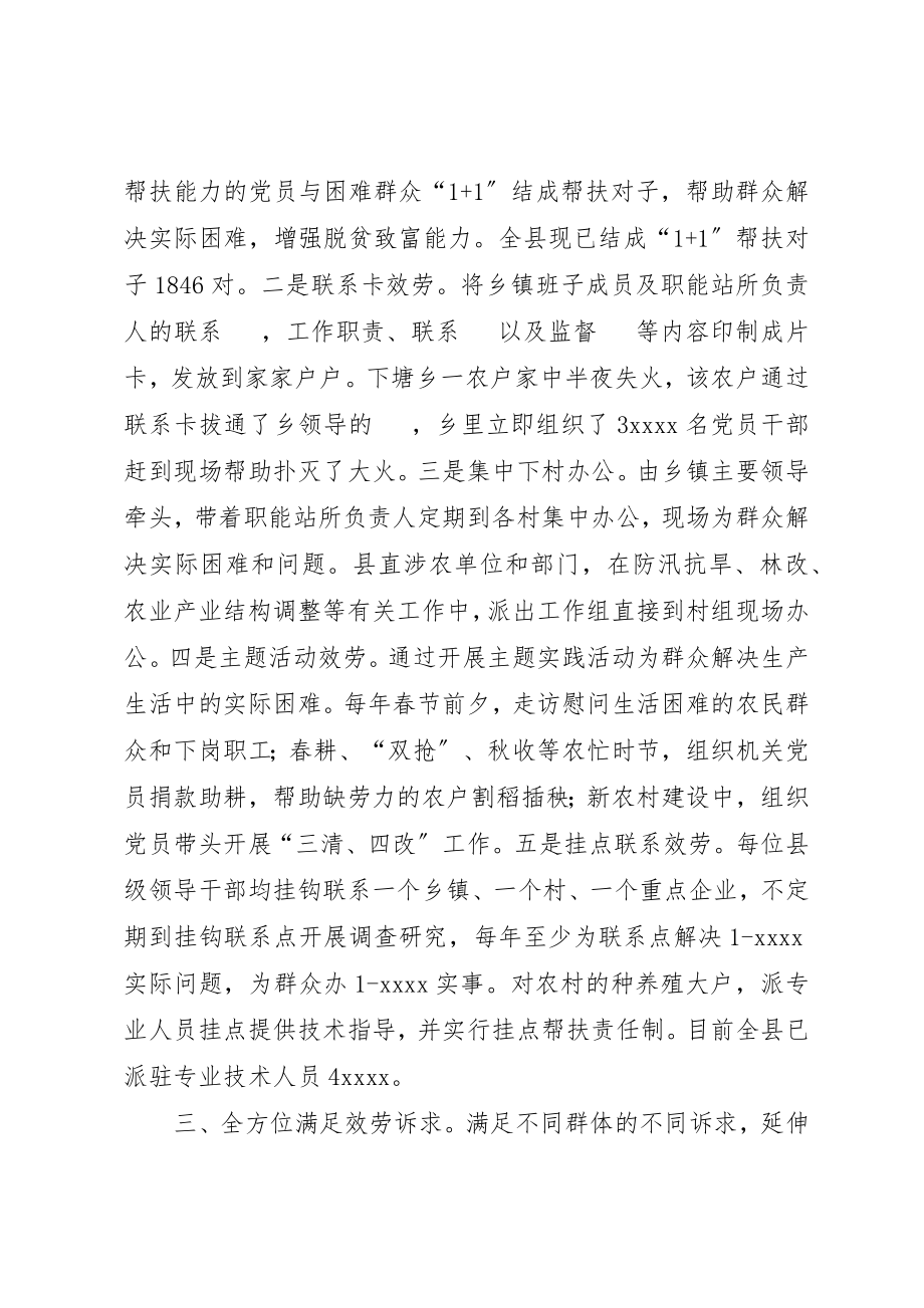 2023年党员服务群众工作述职述廉.docx_第2页