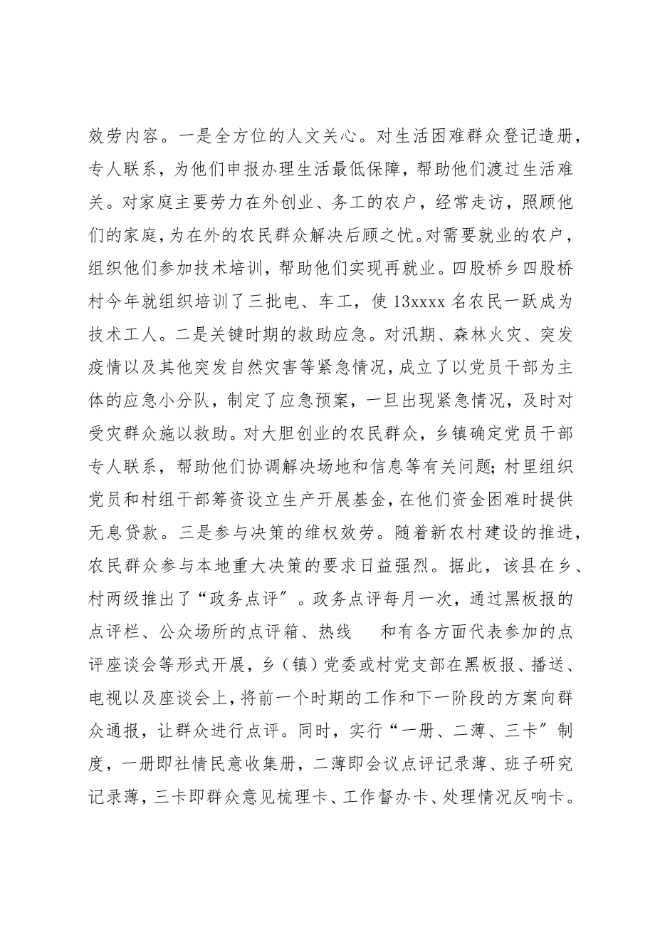 2023年党员服务群众工作述职述廉.docx_第3页