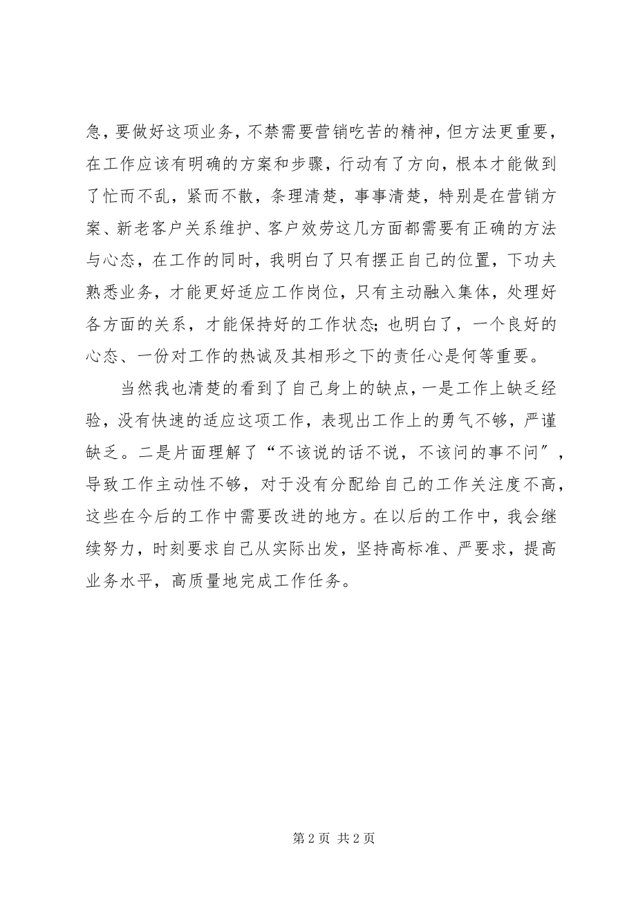 2023年微贷业务培训体会.docx_第2页