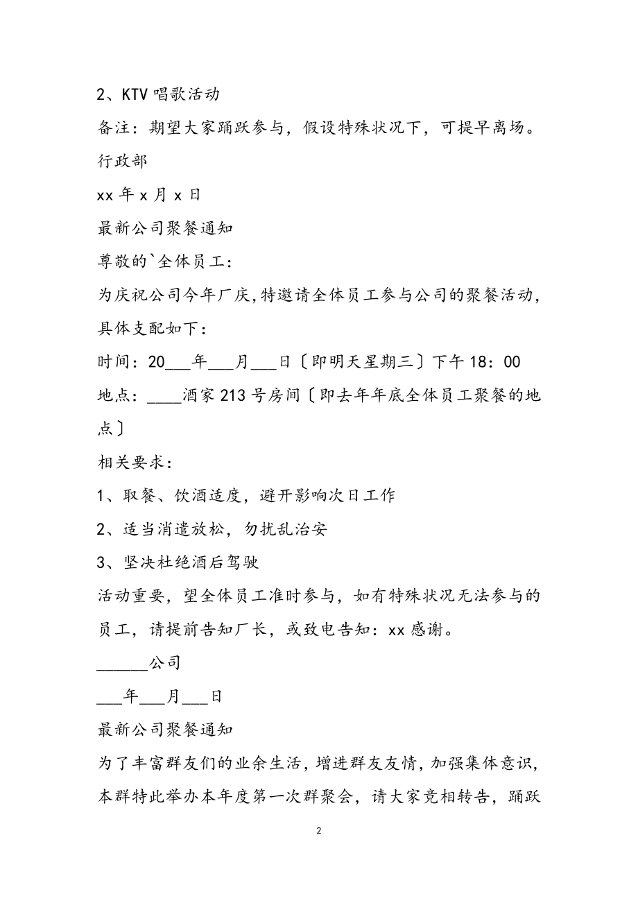 2023公司聚餐通知.docx_第2页