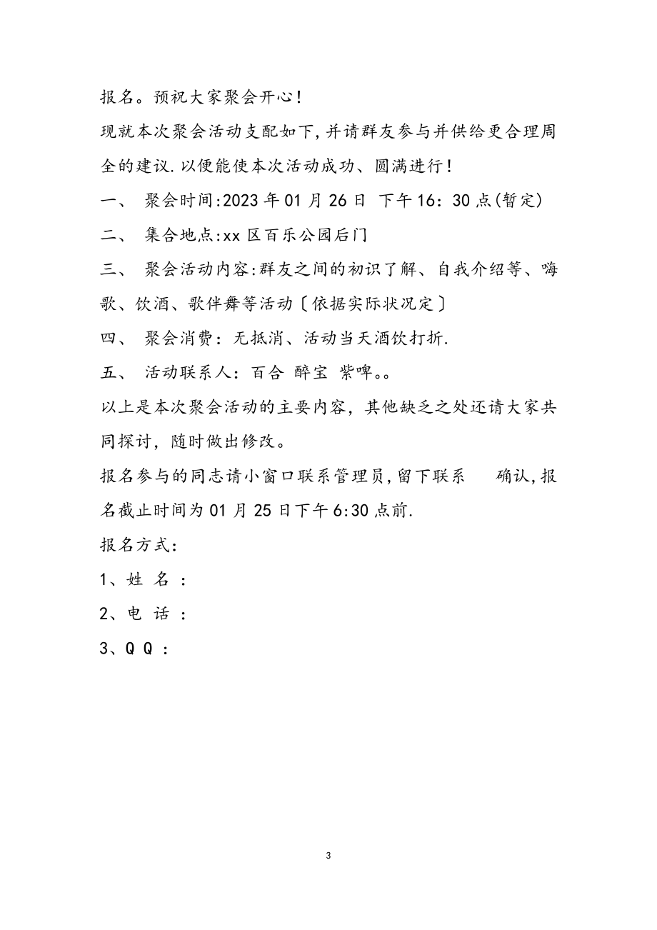 2023公司聚餐通知.docx_第3页