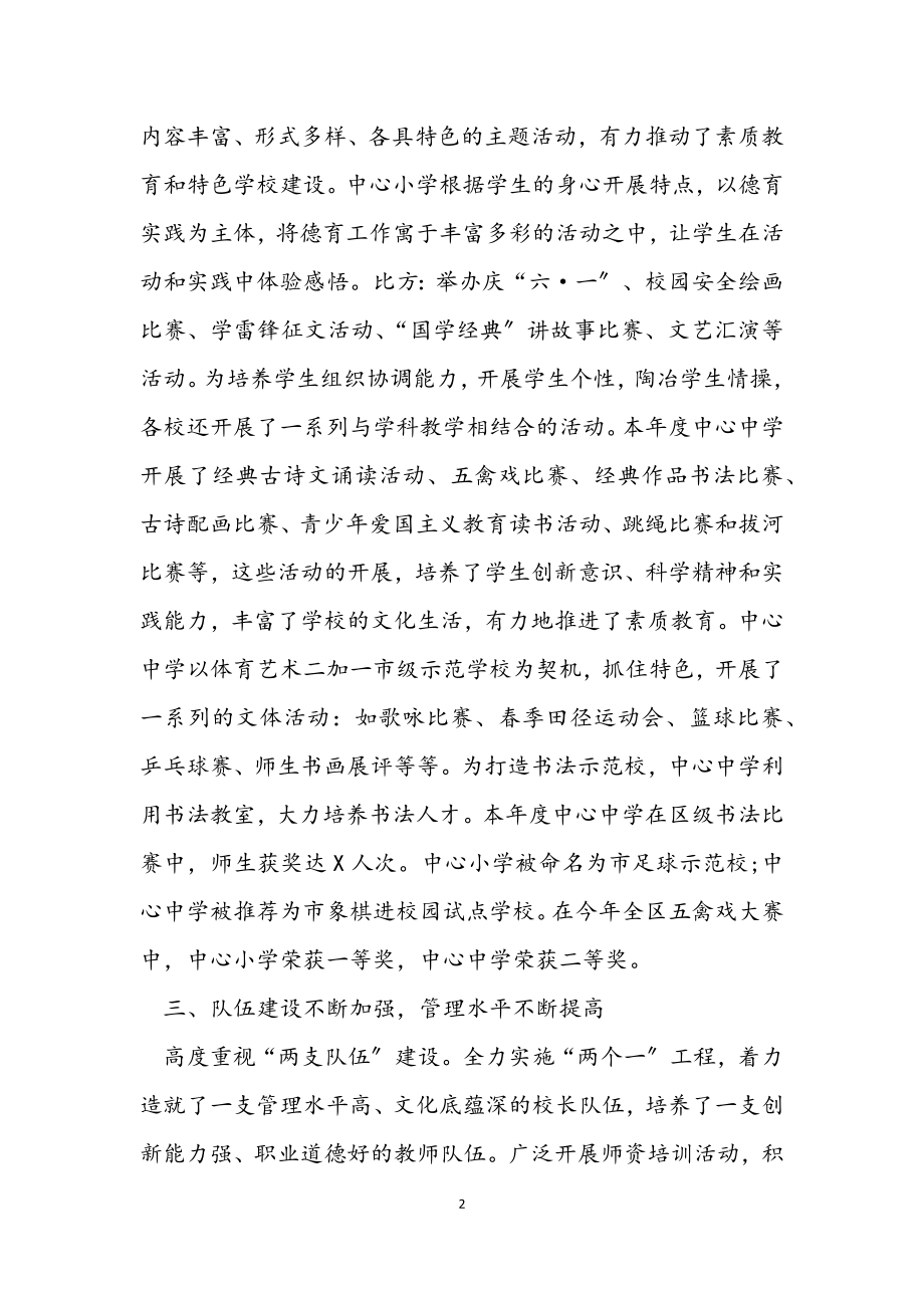 2023年镇党委书记在教师座谈会上的讲话.docx_第2页