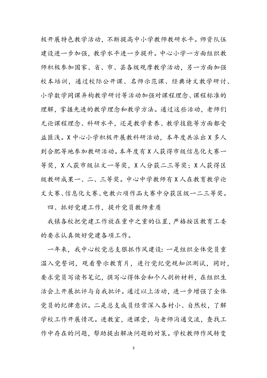 2023年镇党委书记在教师座谈会上的讲话.docx_第3页