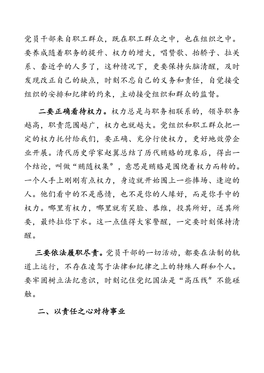 国企书记在2023年党员干部集体廉洁谈话会上的讲话新编范文.docx_第2页