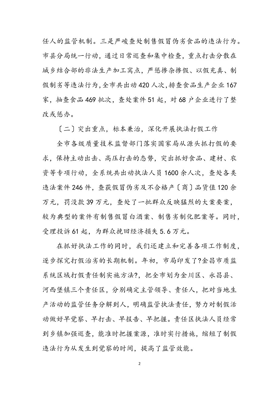 2023年质监局半年工作总结讲话.docx_第2页