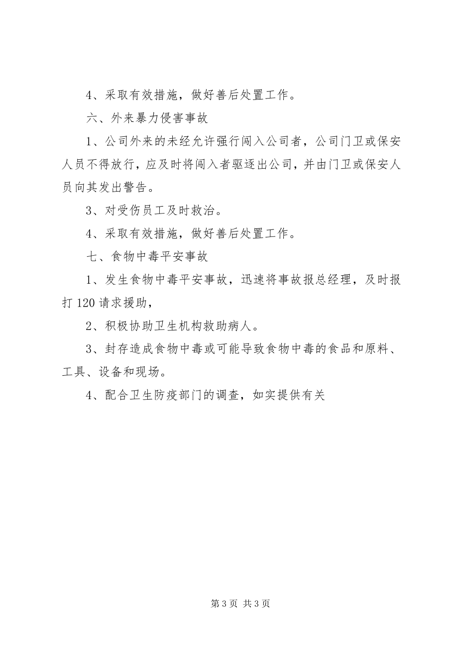 2023年公司突发安全事故应急预案.docx_第3页