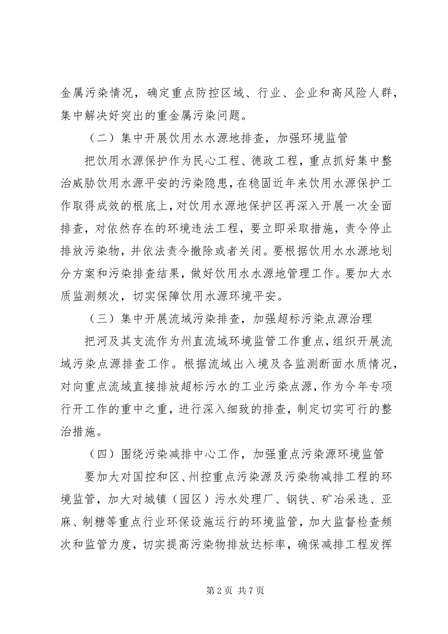 2023年整顿违法排污企业的工作方针.docx_第2页