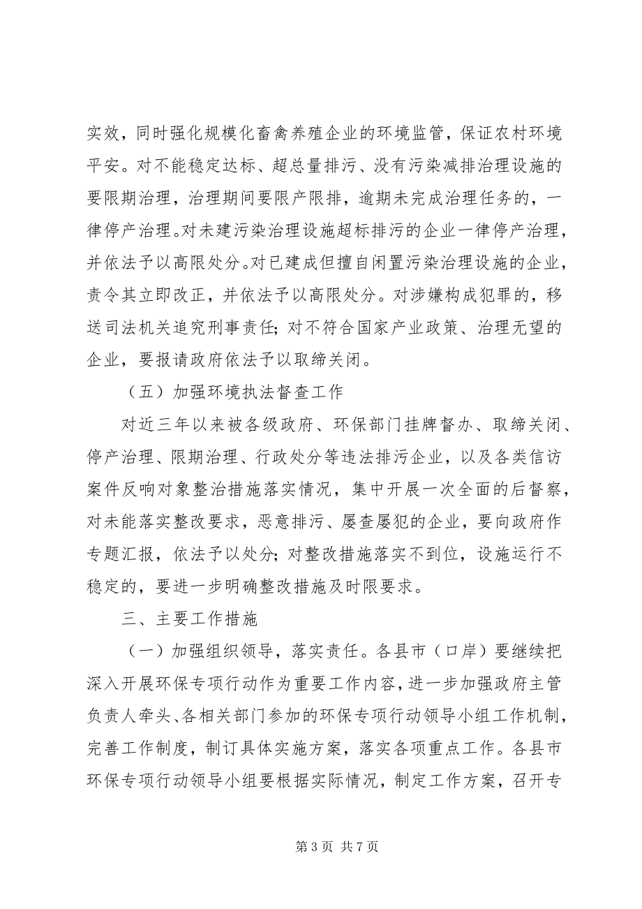 2023年整顿违法排污企业的工作方针.docx_第3页