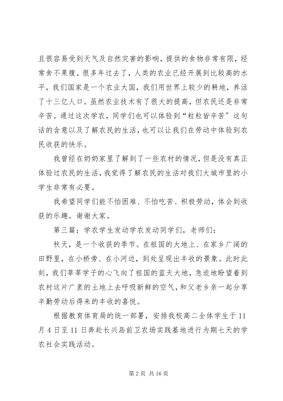 2023年学农前的动员讲话稿.docx_第2页