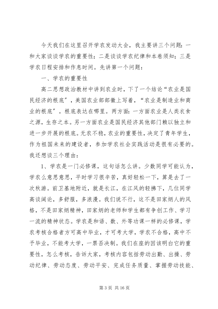 2023年学农前的动员讲话稿.docx_第3页