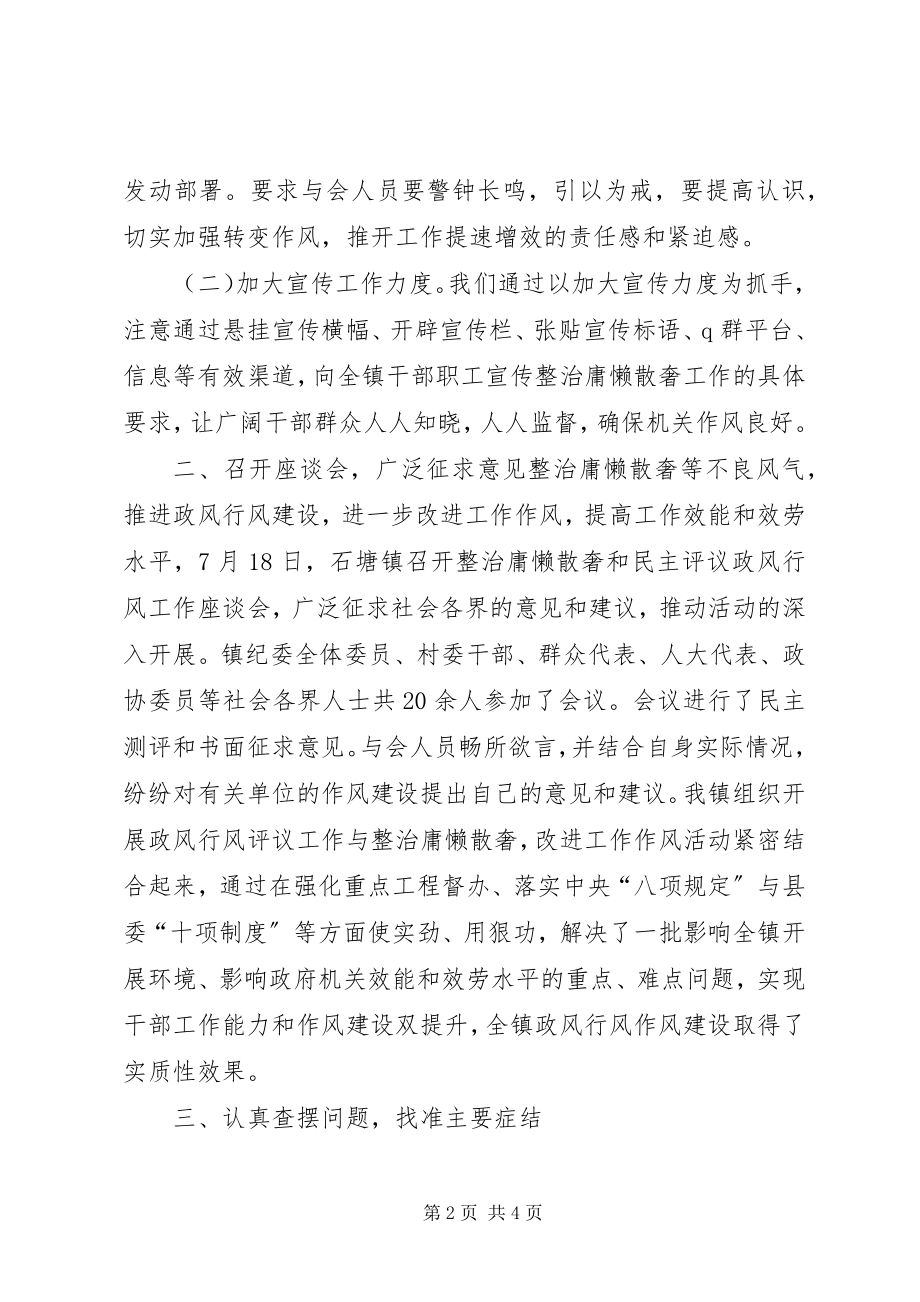 2023年乡镇不良风气整治工作总结.docx_第2页