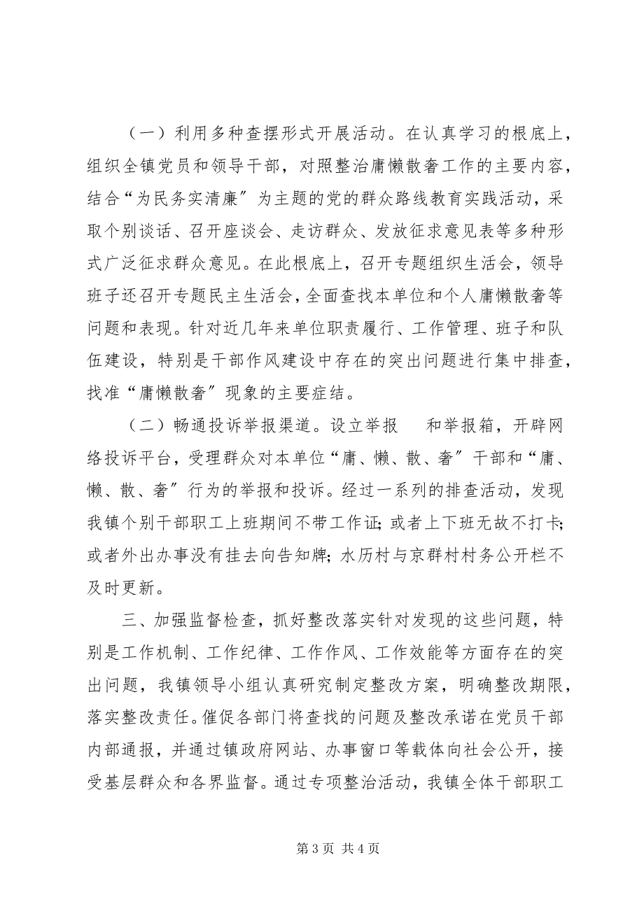 2023年乡镇不良风气整治工作总结.docx_第3页