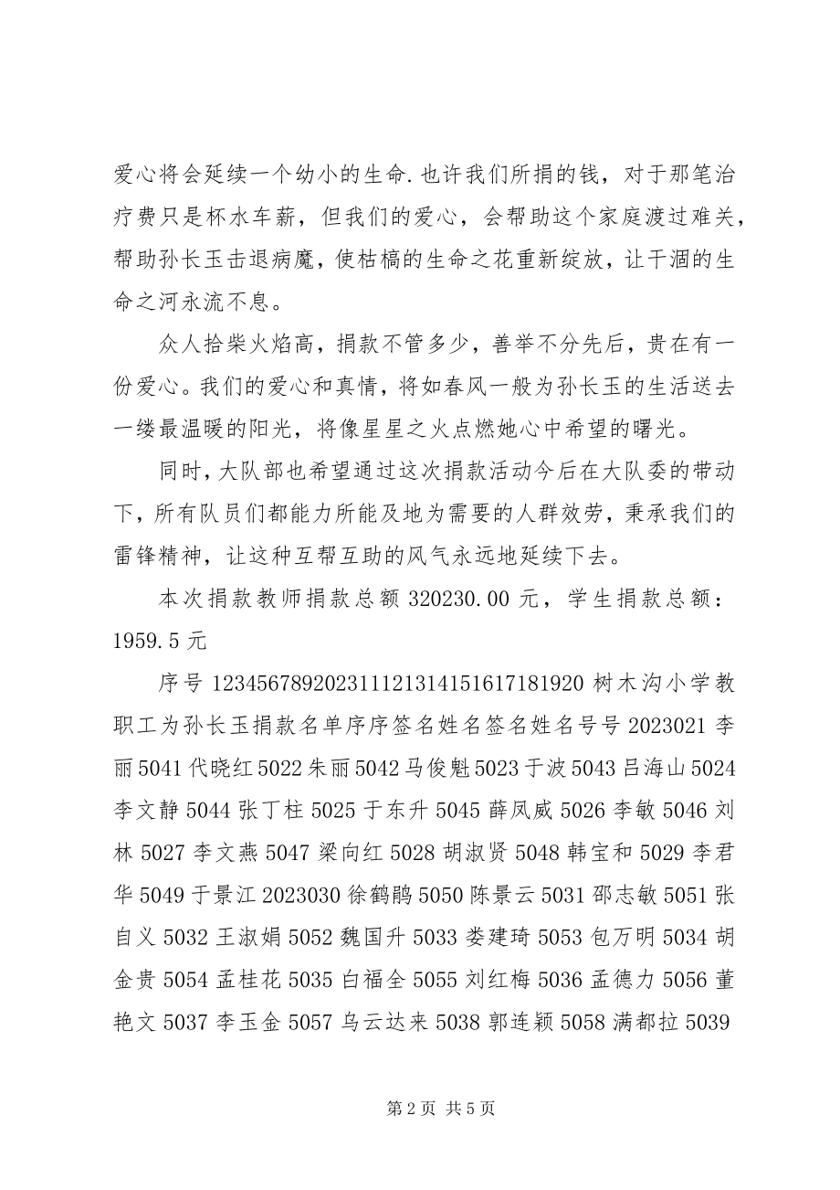 2023年为孙长玉捐款的活动总结.docx_第2页