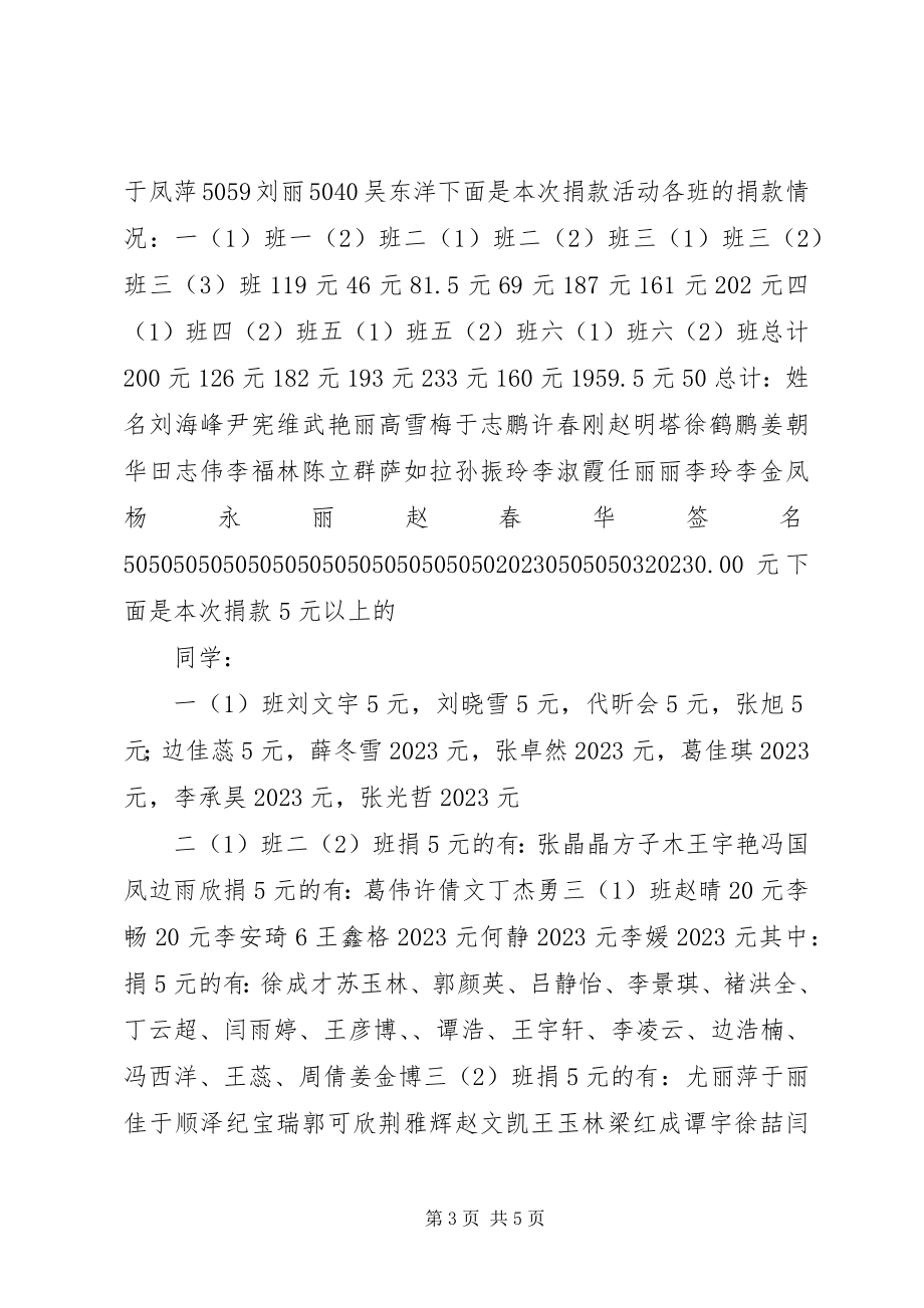 2023年为孙长玉捐款的活动总结.docx_第3页