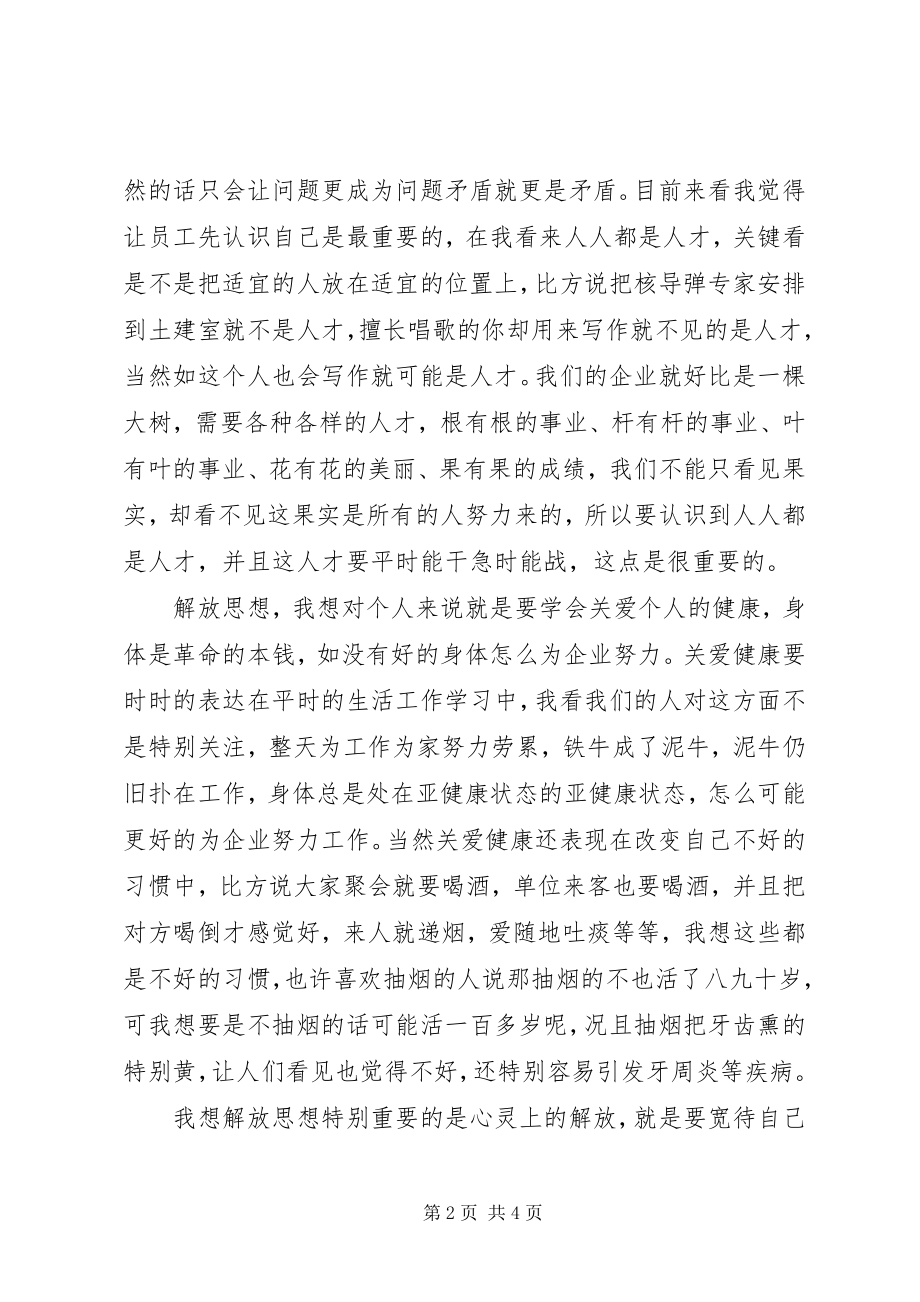 2023年全力开创企业发展的新局面.docx_第2页